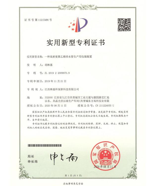 一种高密度聚乙烯排水管生产用包装装置