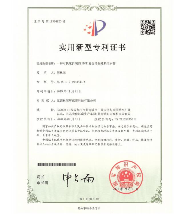 一种可快速拆装的HDPE复合增强虹吸排水管