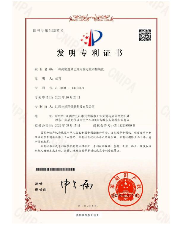 一种高密度聚乙烯用的定量添加装置